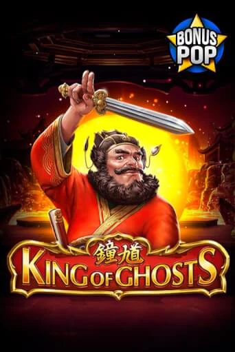 Демо игра King of Ghosts на сайте игровых автоматов JoyCasino